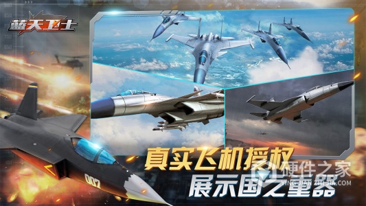 蓝天卫士九游版