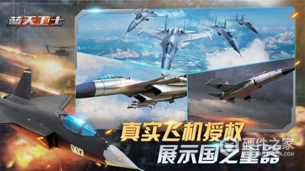 蓝天卫士九游版