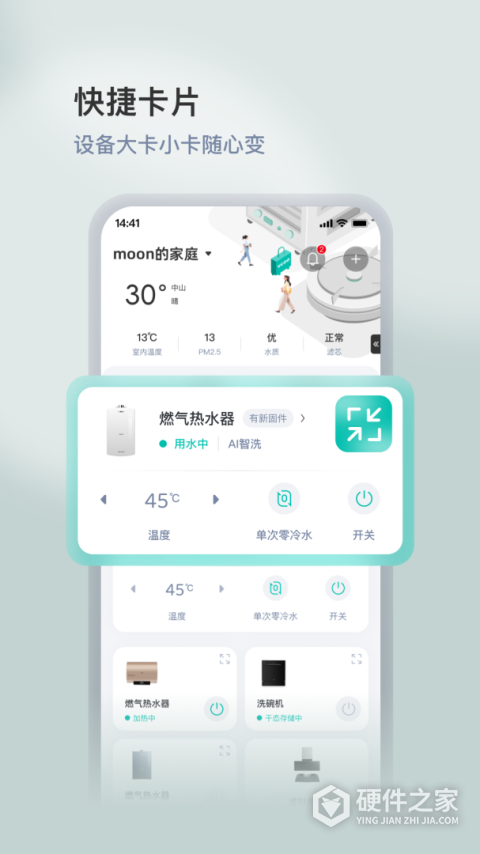 华帝智慧家