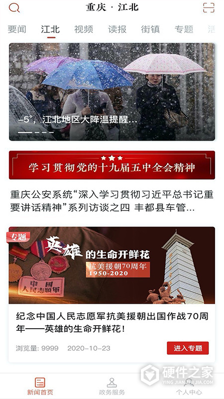 重庆江北app