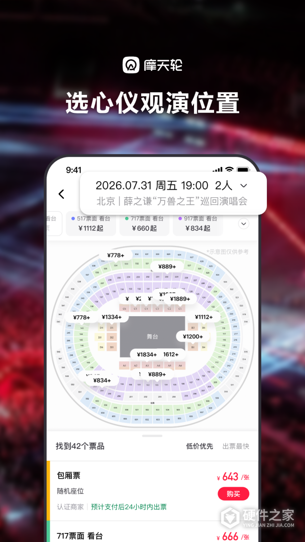 摩天轮票务