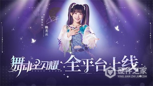 舞动星闪耀公测版