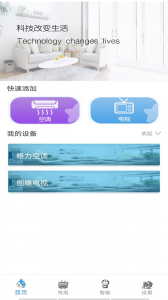 空调智能遥控器