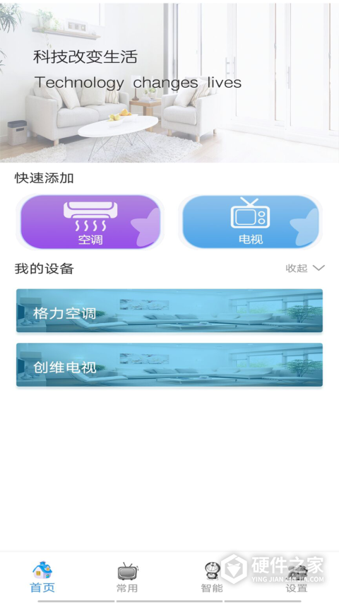 空调智能遥控器