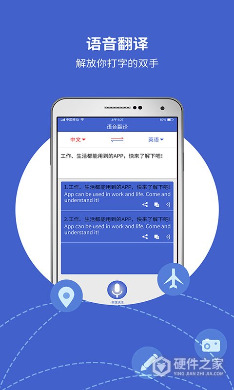 出国翻译宝app