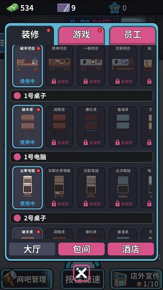 网吧模拟器手机版