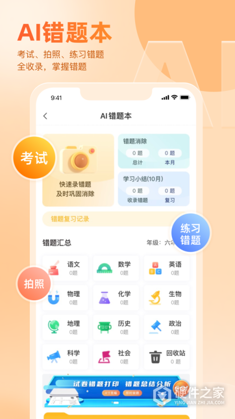 好分数家长版app
