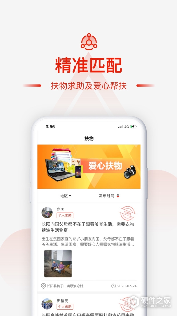 央企消费扶贫