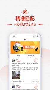 央企消费扶贫