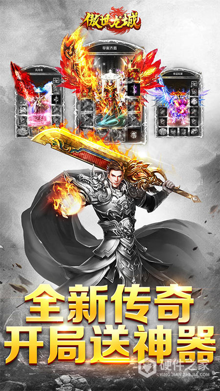 傲世龙城2026最新版