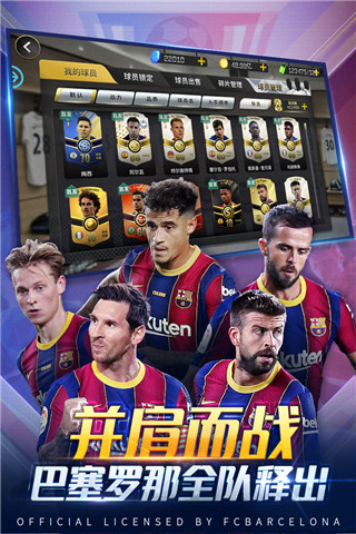 豪门足球风云腾讯版