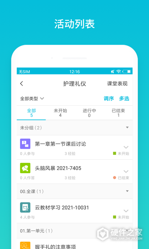 云班课