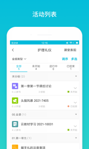 云班课