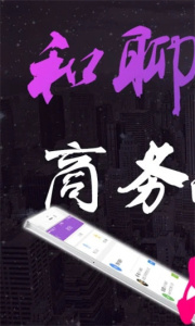 和聊免购买版