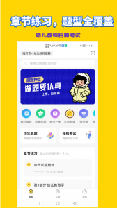 幼儿教师招聘考试