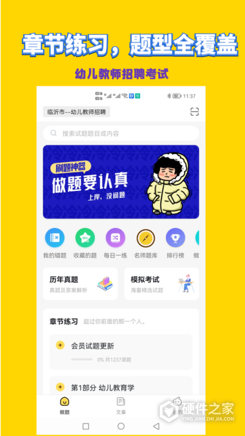 幼儿教师招聘考试