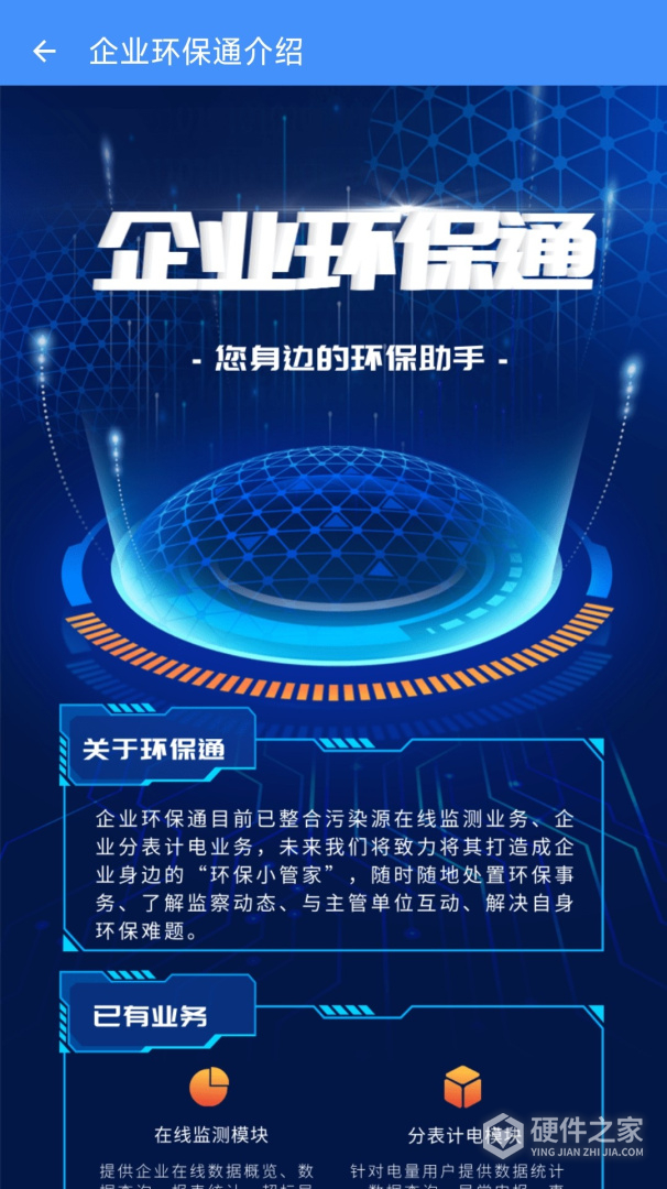 企业环保通