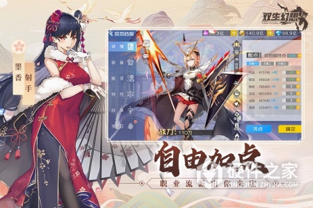 双生幻想应用宝版