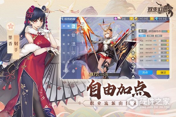 双生幻想应用宝版