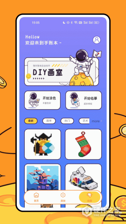 星光手帐app