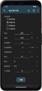 电工计算器