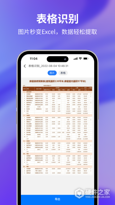 文字提取大师手机版