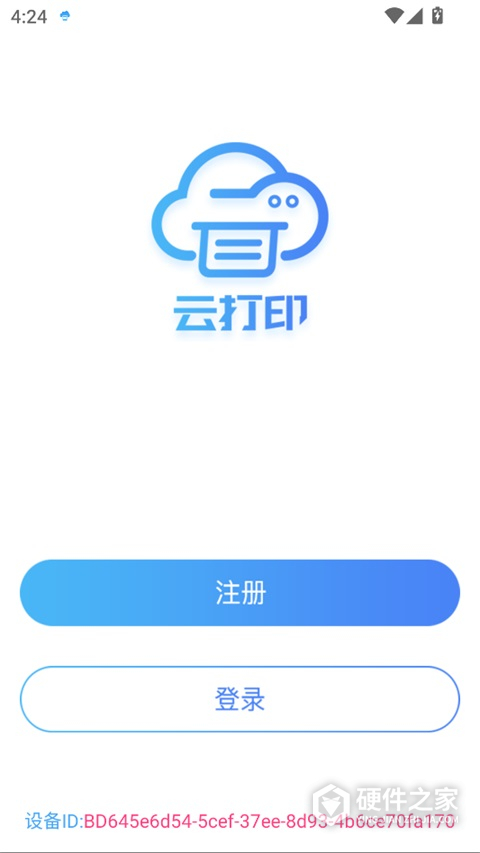快捷云打印