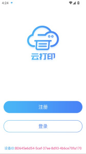 快捷云打印