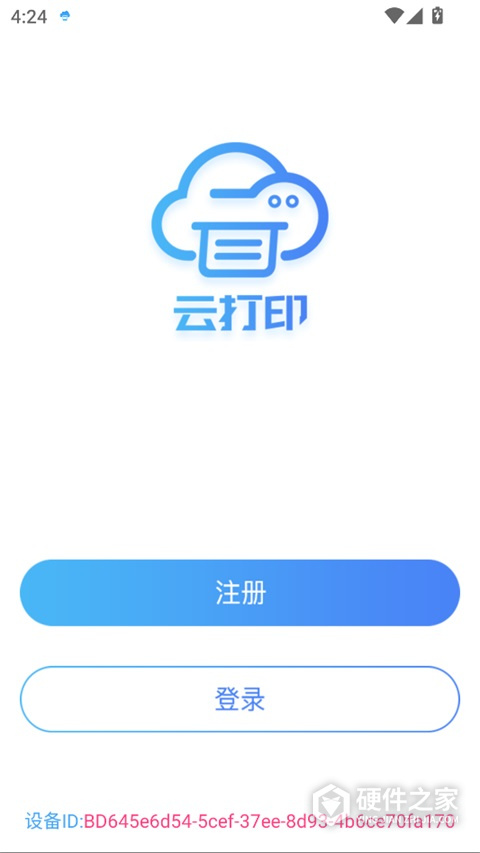 快捷云打印app