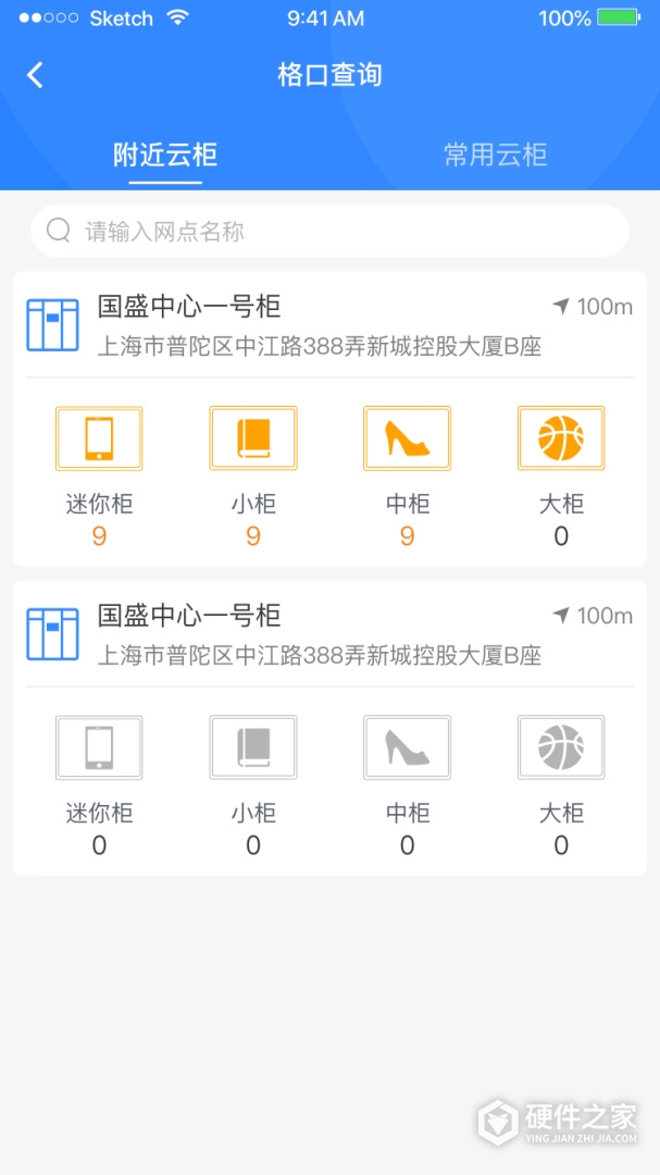 云柜快递员