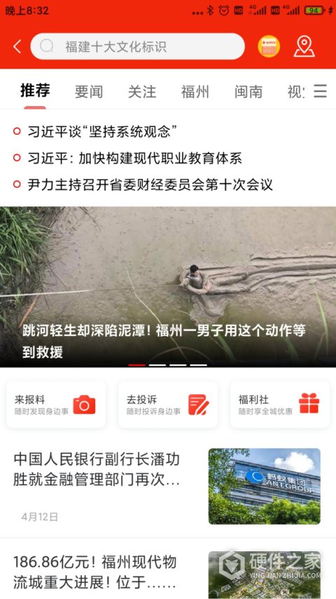 智慧海都app官方版