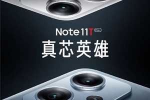 Redmi Note 11T系列发布时间