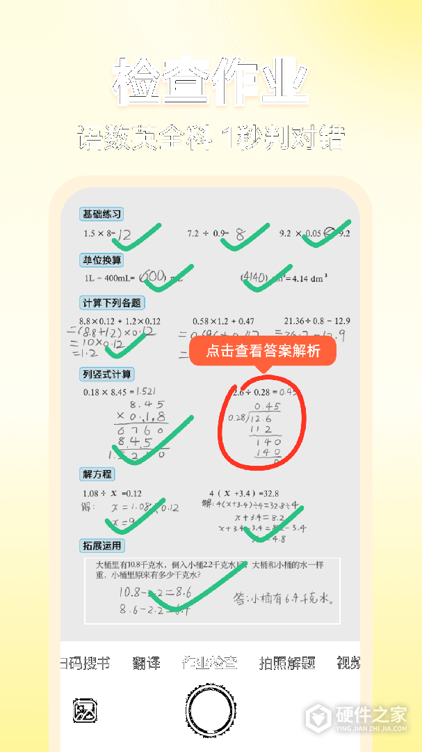 小猿口算