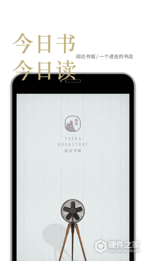 阅达书城app