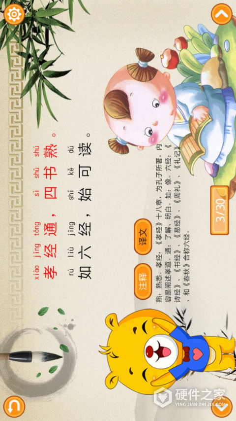 三字经有声国学app