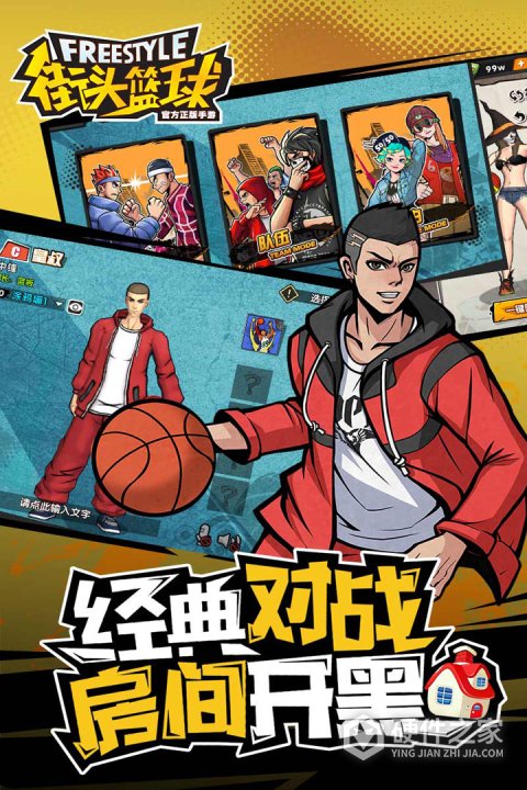 街头篮球3.5版