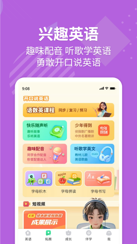 E英语宝App