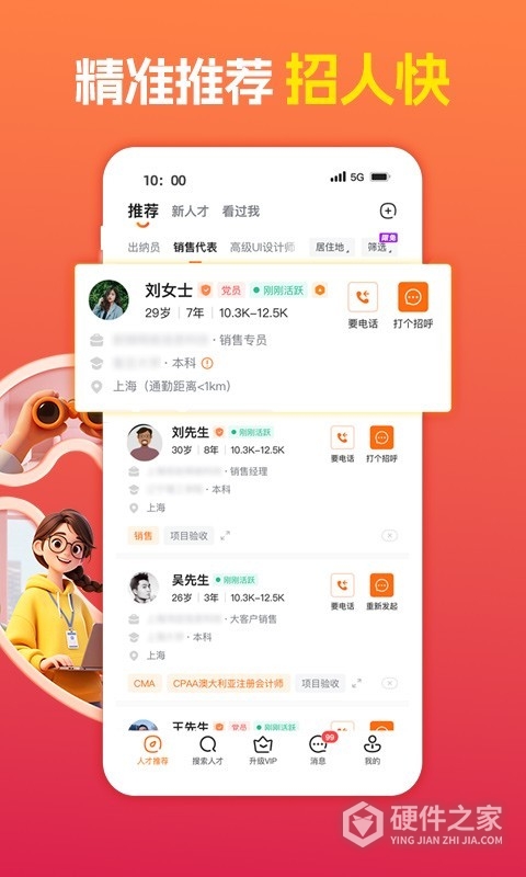 前程无忧51Job