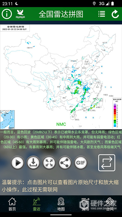 卫星云图官方正版App