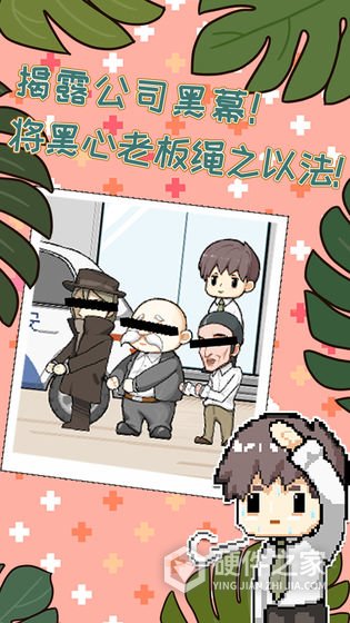 职场的秘密最新版