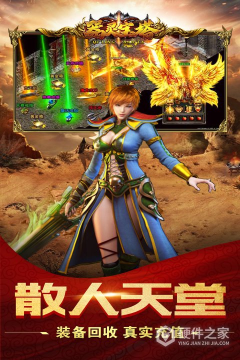 器灵宝塔官方版