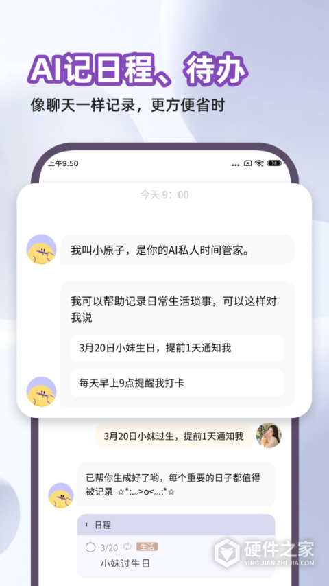 原子清单app