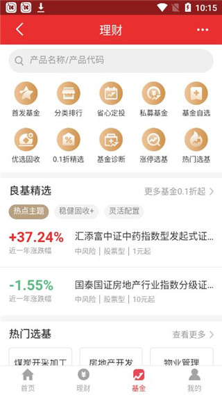 万联e万通手机版