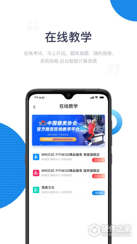 海健身官方版