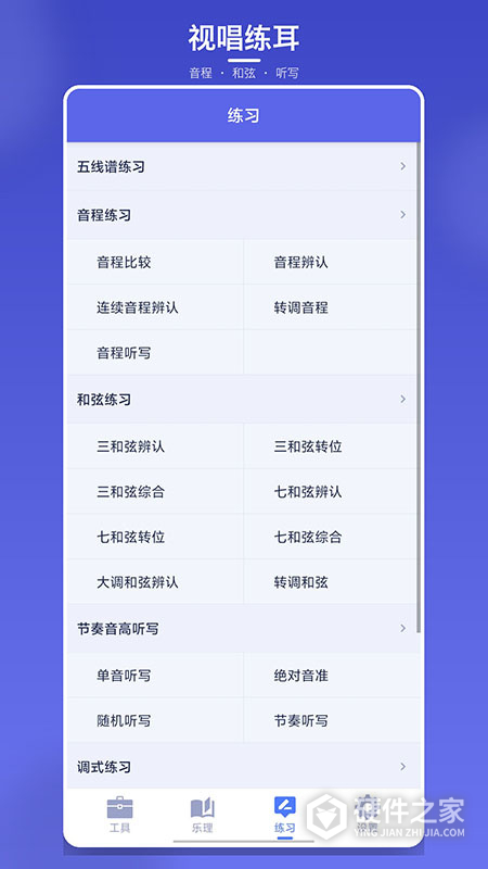 视唱练耳大师