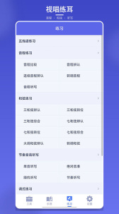 视唱练耳大师