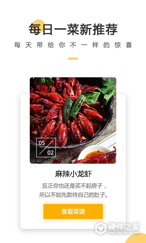 菜谱大全手机版