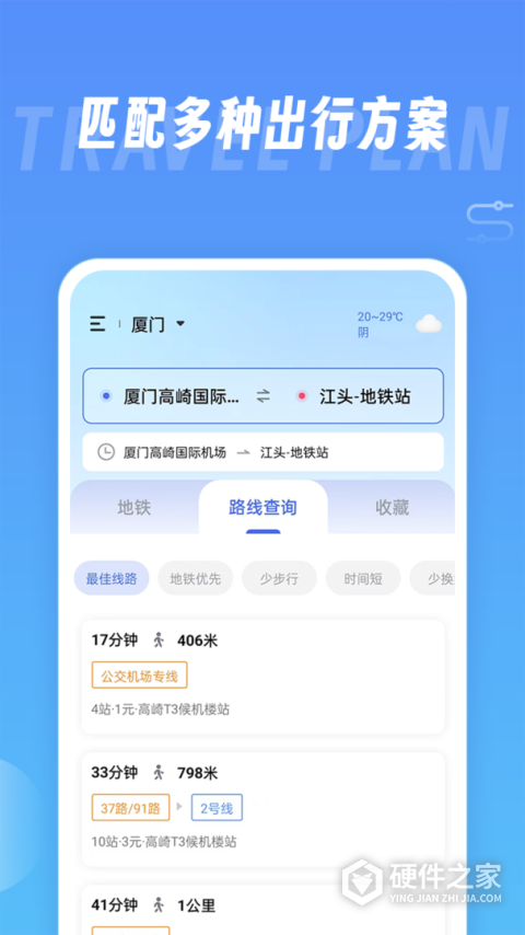地铁查询宝