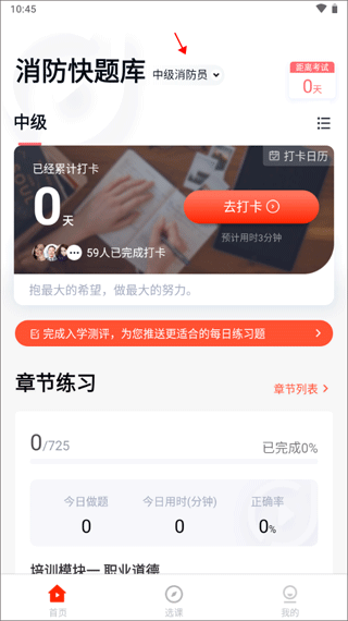 消防快题库app