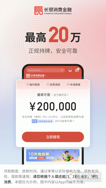 长银消费金融app